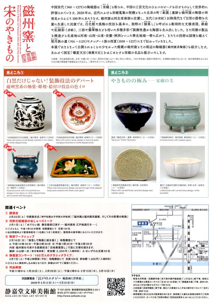 中国・宋時代の名品の数々が一挙公開!曜変天目も!「磁州窯と宋 中国・宋時代の名品の数々が一挙公開!曜変天目も!「磁州窯と宋