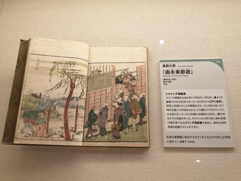 北斎で日本史 (143)