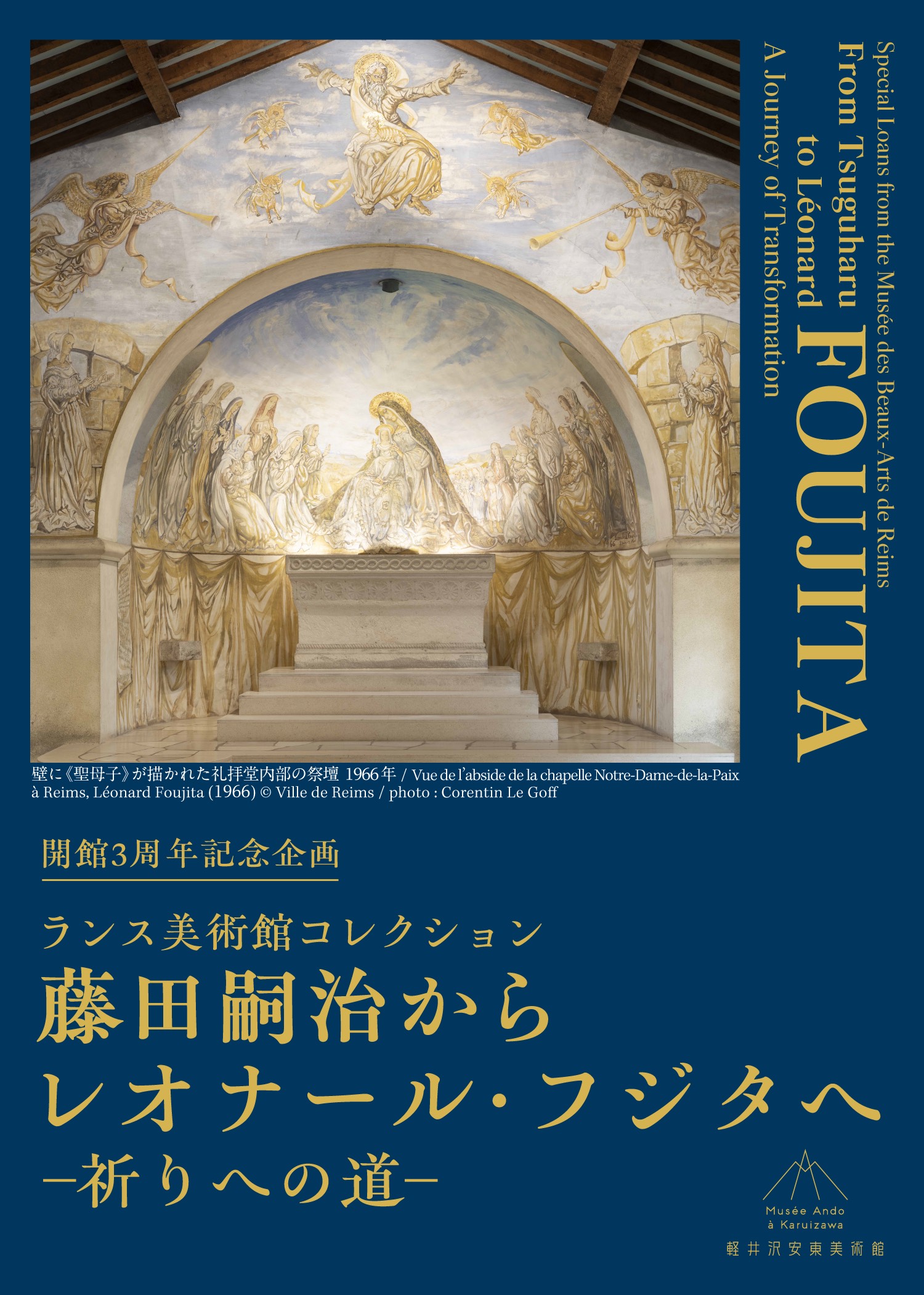 藤田嗣治、【Salon du chateau de Marzac】 藤田嗣治、【Salon du chateau de Marzac】 Chateau de Marzac (2025