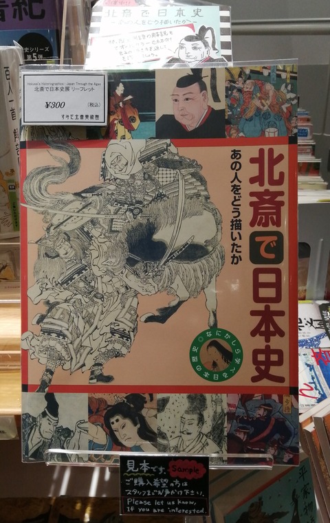 北斎で日本史 (195)