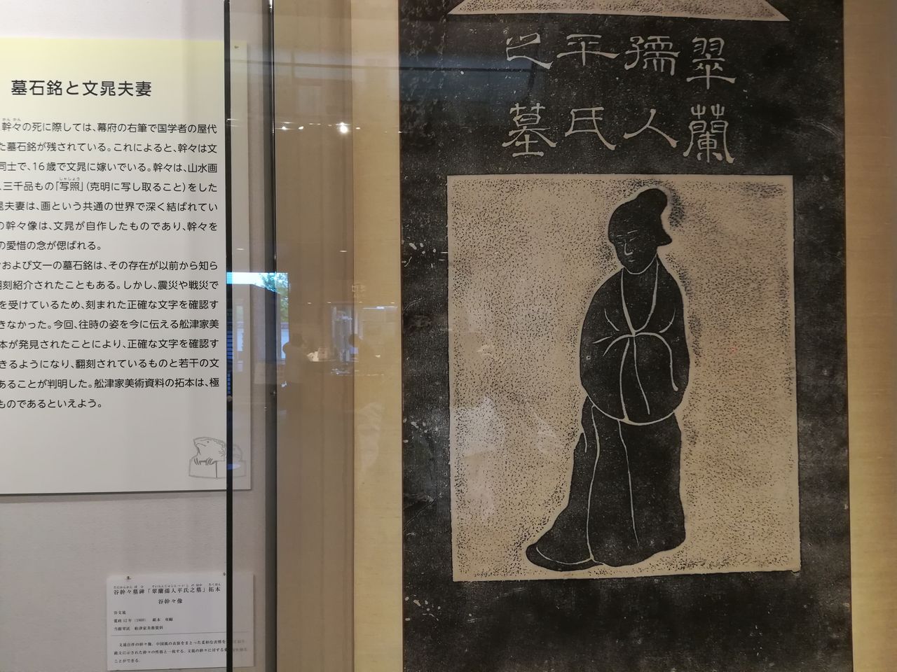 谷文晁と二人の文一」足立区立郷土博物館 : 美術散歩