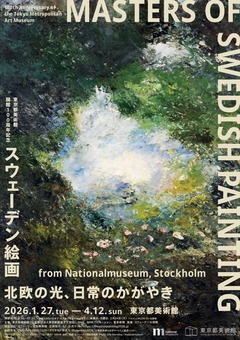 東京都美術館開館100周年記念　スウェーデン絵画　北欧の光、日常のかがやき_4