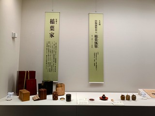 稲葉家