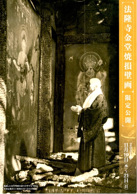 法隆寺金堂壁画特別公開 : 美術散歩 法隆寺金堂壁画特別公開 : 美術散歩