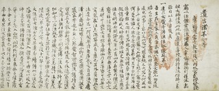 06.後宇多天皇宸翰_御手印遺告