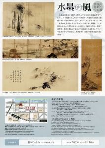 出光美術館「水墨の風―長谷川等伯と雪舟」 : 美術散歩