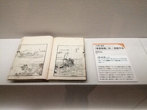 北斎で日本史 (99)