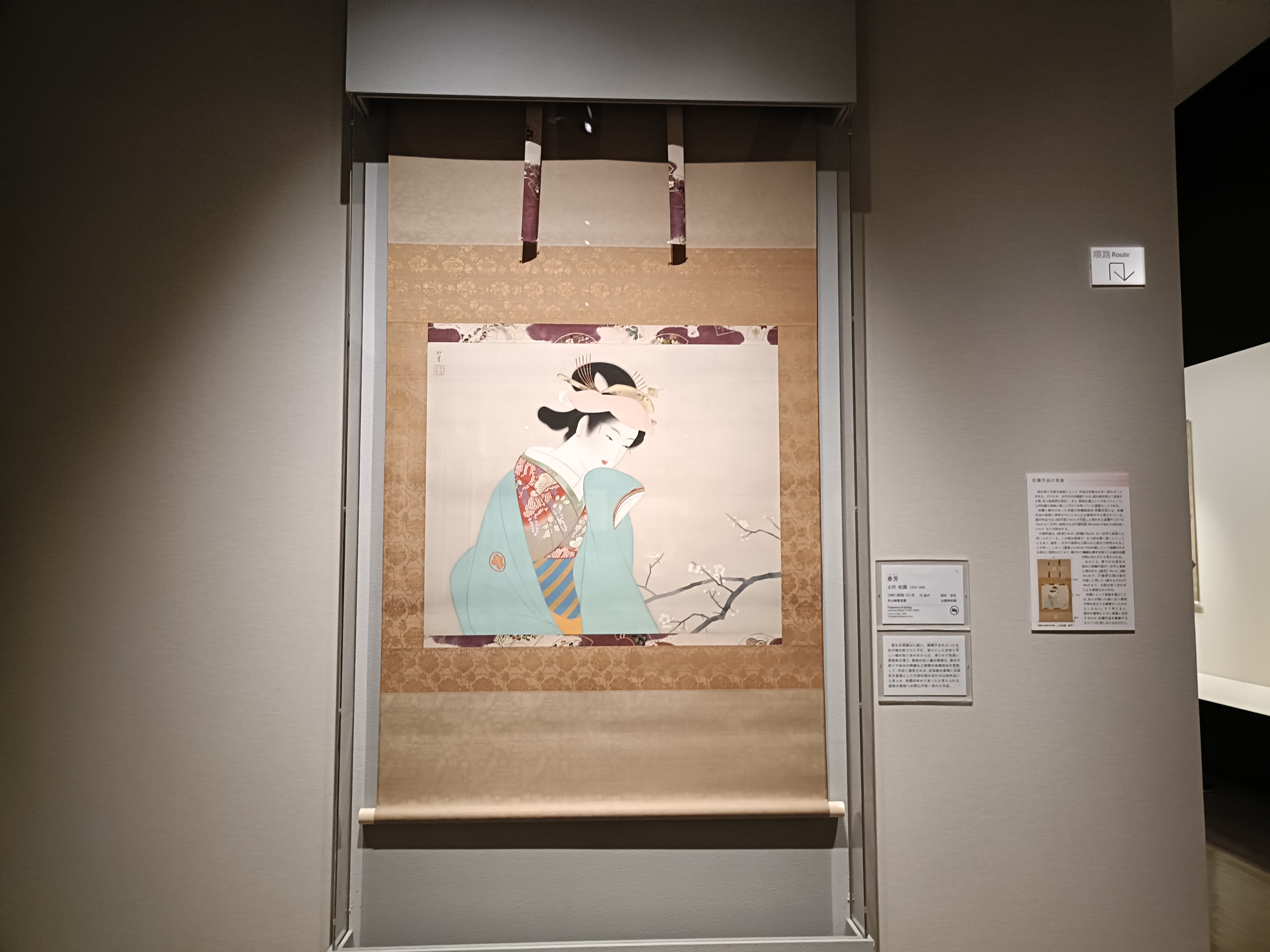 珠玉の美人画の競演 「上村松園と麗しき女性たち」山種美術館 : 美術散歩