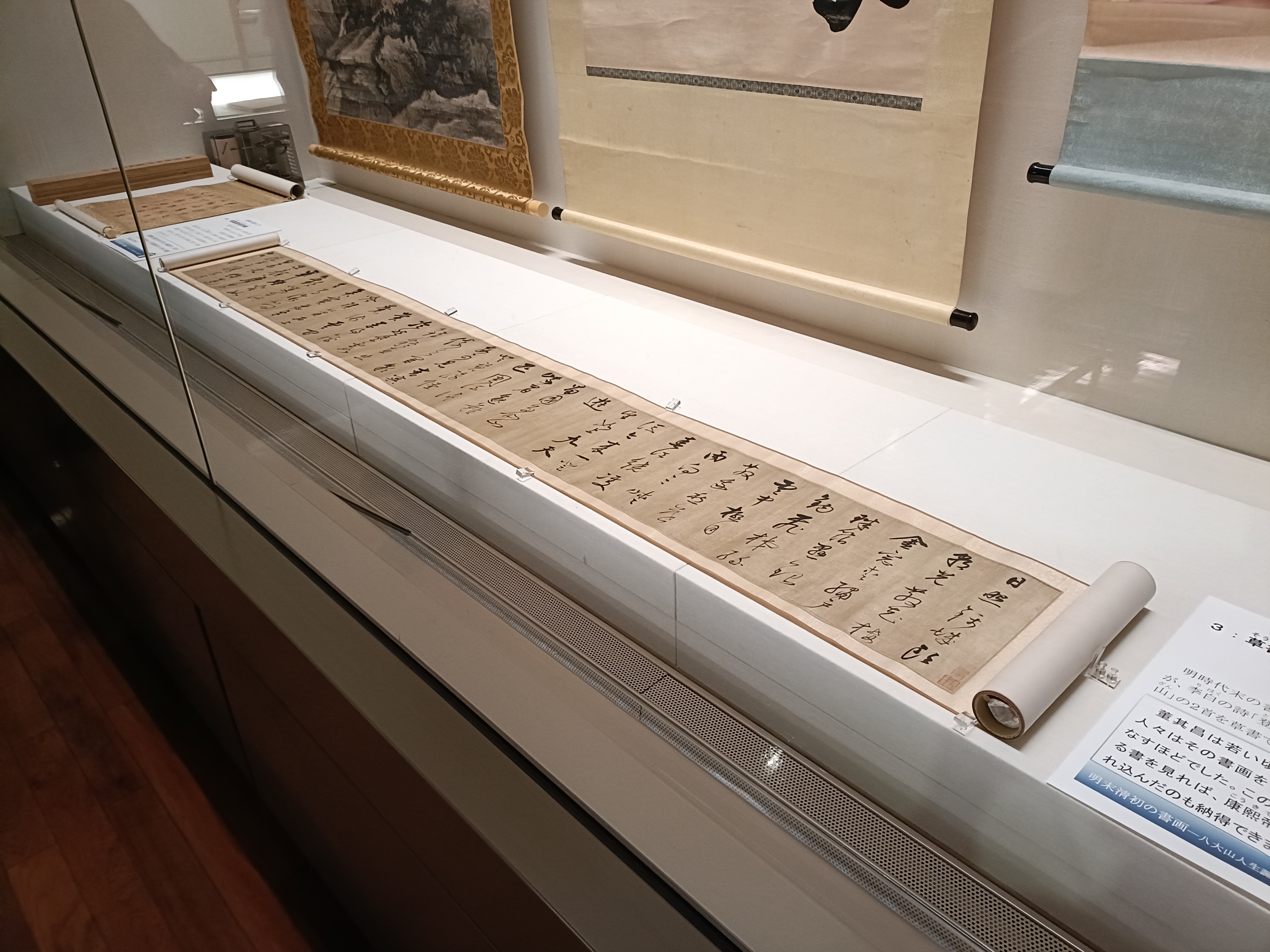 明末清初の書画―八大山人 生誕400年記念―」台東区立書道博物館 取材