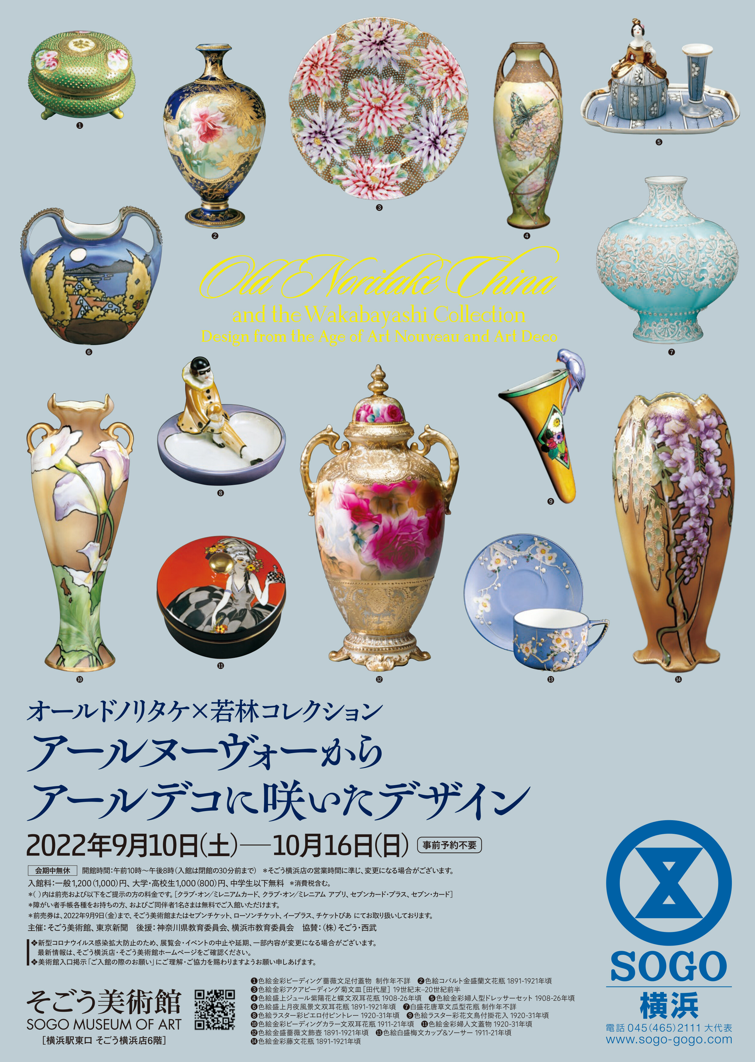 アールヌーヴォーからアールデコに咲いたデザイン オールドノリタケ