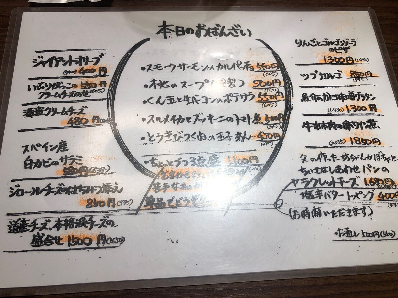 漫画詩人とお洒落にワイン『杏’s bar』 : 開拓組の酒場千名山