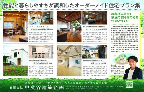 甲斐谷建築企画様_完成見学会折込チラシ202407-5校_ページ_2