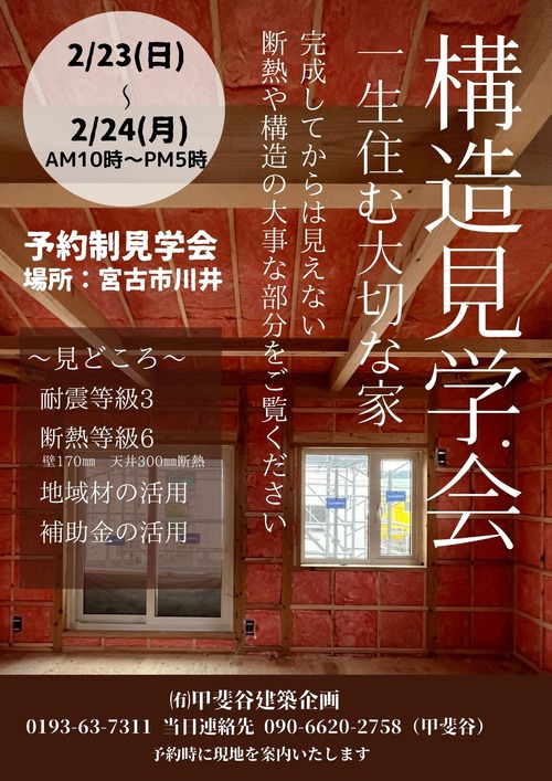 構造見学会