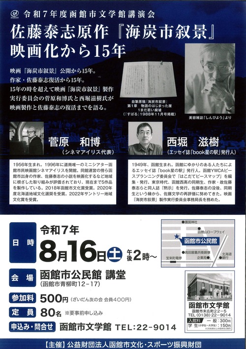 20250816公民館イベント