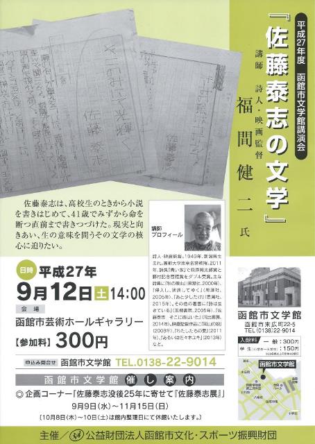2-20150912bungakukan