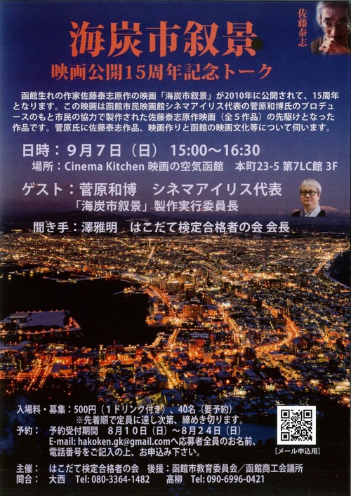 20250907「海炭市叙景」イベントat映画の空気