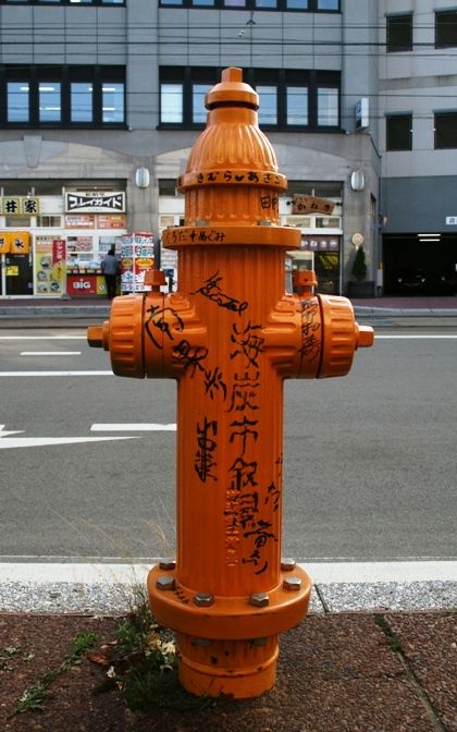 消火栓IMG_5714