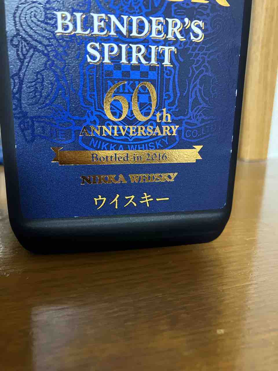 カイ太郎の晩酌日記 167杯目 ブラックニッカ ブレンダーズ カイ太郎の晩酌日記 167杯目 ブラックニッカ ブレンダーズ