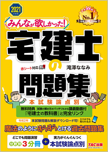 みんなが欲しかった!宅建士の問題集"width="90"