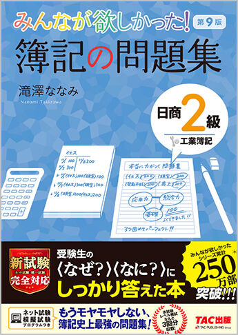 簿記の問題集日商2級工業簿記