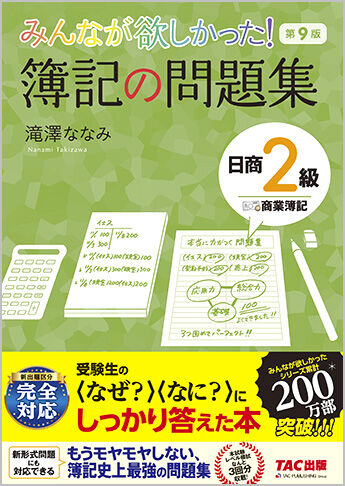 簿記の問題集日商2級商業簿記