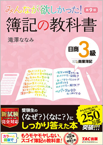 簿記の教科書日商３級"width="90"