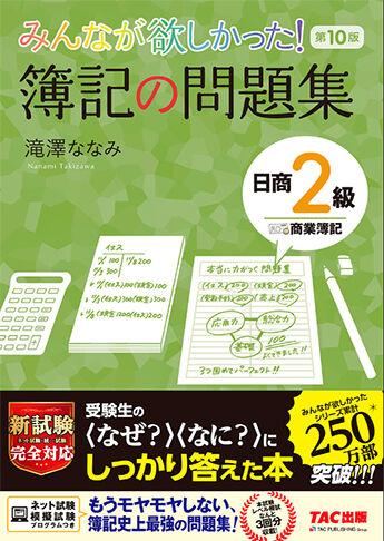 簿記の問題集日商2級商業簿記