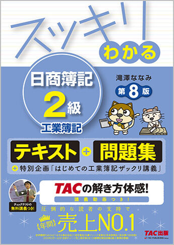 スッキリわかる日商簿記2級