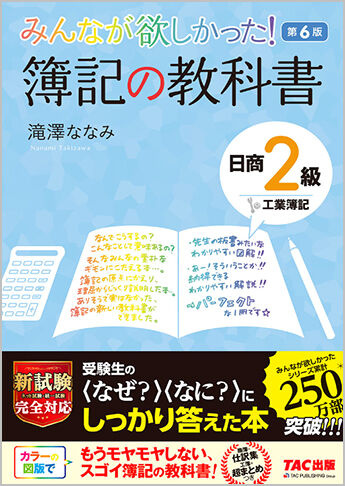 簿記の教科書日商２級工業簿記