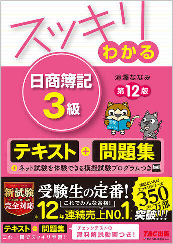 スッキリわかる日商簿記3級"width="90"