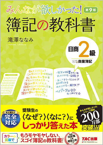 簿記の教科書日商2級商業簿記