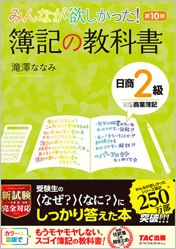 簿記の教科書日商2級商業簿記