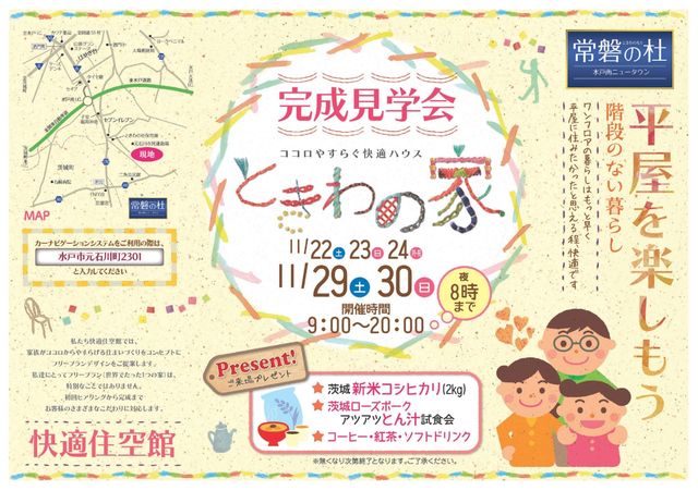 もうすぐ完成 常磐の杜水戸南ニュータウン 快適 館ブログ 地元産材で作ると丈夫な家ができる