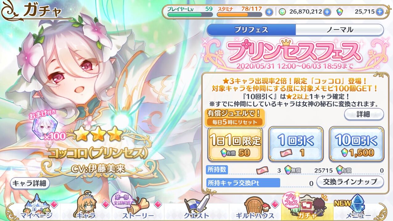 プリコネ日記6 プリフェス開催 プリンセスコッコロが登場だ 欲しいぃぃぃ Dmmゲームで遊ぼう プリコネ日記6 プリフェス開催 プリンセスコッコロが登場だ 欲しいぃぃぃ Dmmゲームで遊ぼう