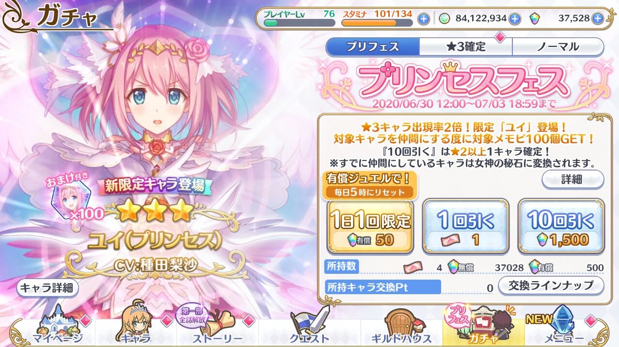 プリコネ日記13 プリフェスもうきたの 早くないか w しかも今度はユイのプリンセスバージョンとか Dmmゲームで遊ぼう プリコネ日記13 プリフェスもうきたの 早くないか w しかも今度はユイのプリンセスバージョンとか Dmmゲームで遊ぼう