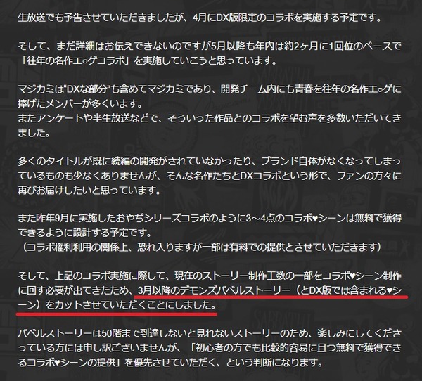 マジカミ 3月以降のデモンズバベルストーリーカット その分コラボに力を入れます だってさ Dmmゲームで遊ぼう マジカミ 3月以降のデモンズバベルストーリーカット その分コラボに力を入れます だってさ Dmmゲームで遊ぼう