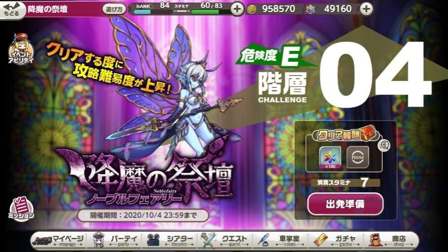 ミストトレインガールズ 降魔の祭壇 ノーブルフェアリー 攻略法 なるべく楽に倒す方法を考えてみた Dmmゲームで遊ぼう ミストトレインガールズ 降魔の祭壇 ノーブルフェアリー 攻略法 なるべく楽に倒す方法を考えてみた Dmmゲームで遊ぼう