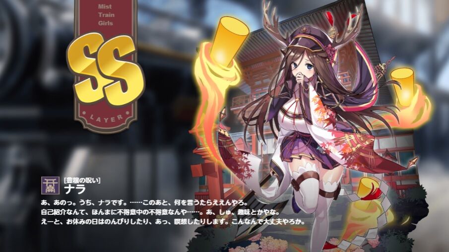 ミストトレインガールズ日記14 1枠目で新キャラ出るとか これはもしかして不具合か Dmmゲームで遊ぼう