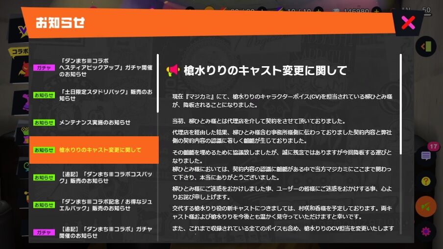 マジカミ 槍水りり役の柳ひとみさん降板 新キャストは村咲和香さんに変更予定 Dmmゲームで遊ぼう