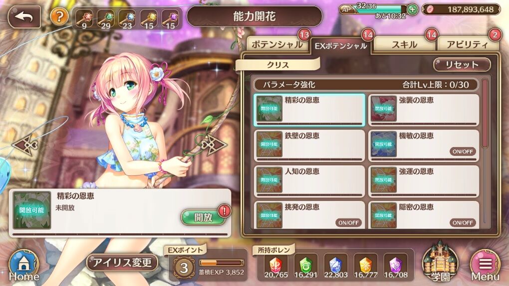 ミスティ リア 育成 アイリス