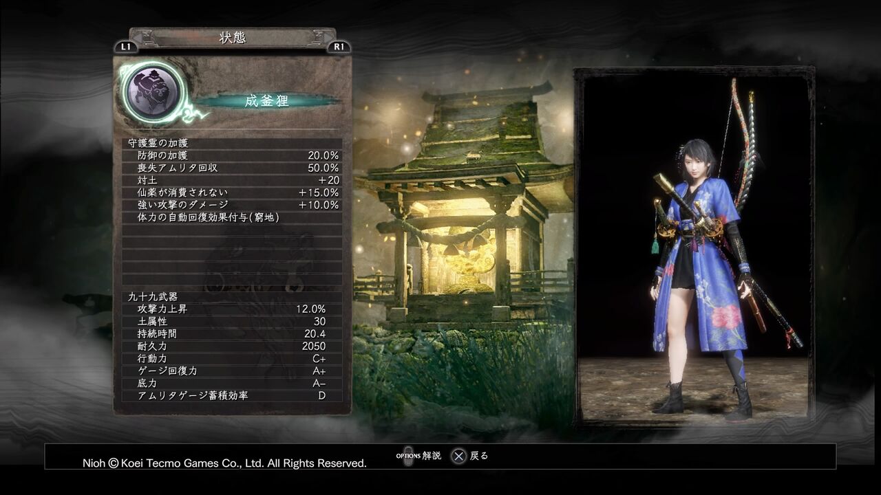 仁王日記8 簡単にはやられない安心感 防御特化装備 仮 を作ってみた ゲームは1日24時間 仁王日記8 簡単にはやられない安心感 防御特化装備 仮 を作ってみた ゲームは1日24時間