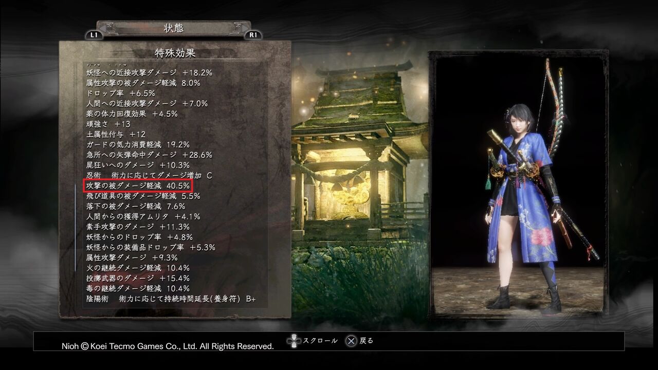 仁王日記8 簡単にはやられない安心感 防御特化装備 仮 を作ってみた ゲームは1日24時間 仁王日記8 簡単にはやられない安心感 防御特化装備 仮 を作ってみた ゲームは1日24時間