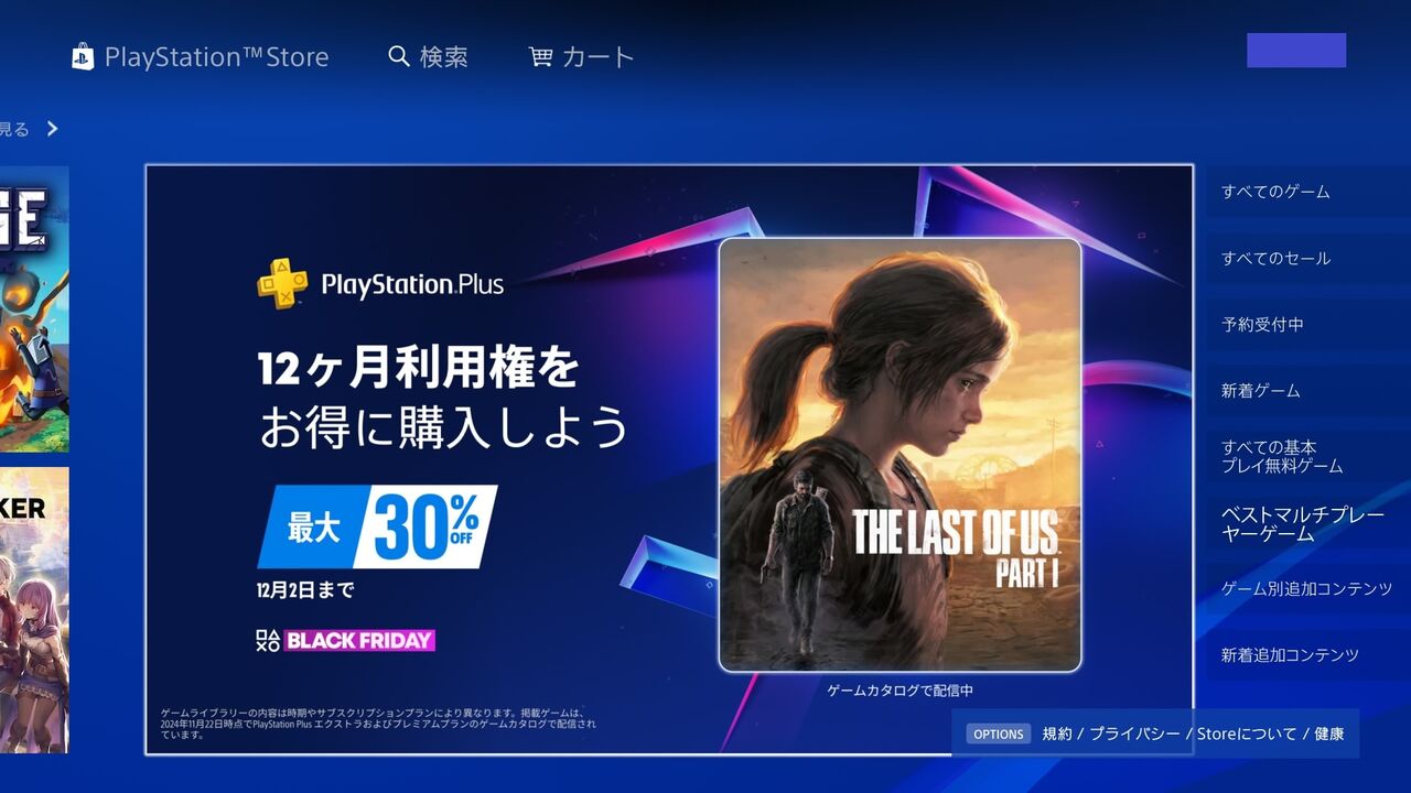 PlayStation Plus】自動更新の停止方法！誰でも簡単に分かるよう解除の