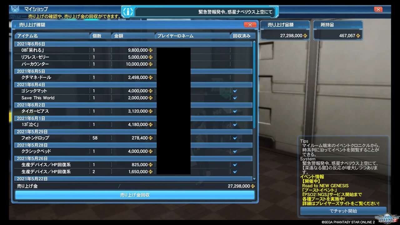 Pso2金策 できる人を選ぶ裏技のようなメセタ稼ぎの方法 ゲームは1日24時間