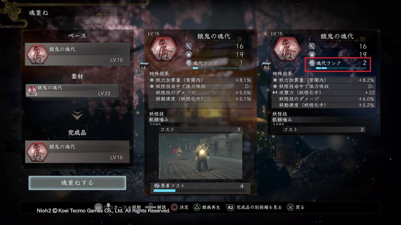 仁王2攻略情報 魂代のレベルを上げる方法 ゲームは1日24時間