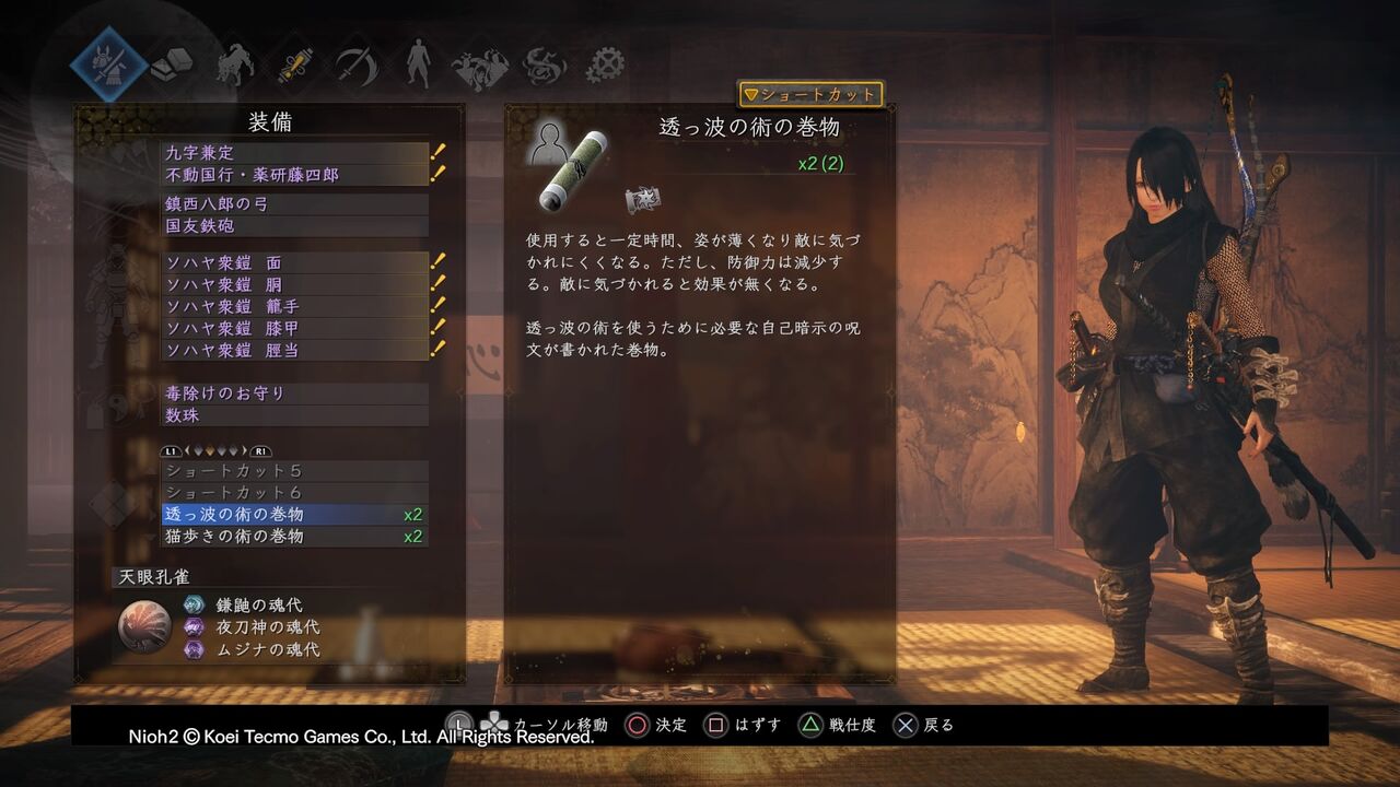 仁王2攻略情報 隠密スキルで敵をやり過ごす方法 ゲームは1日24時間