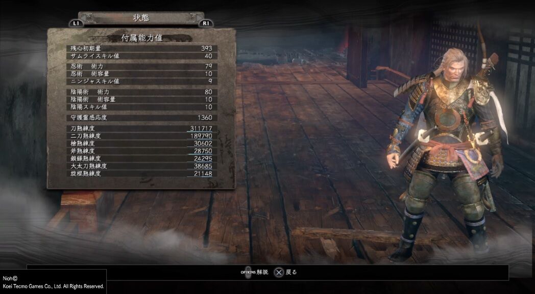 仁王日記4 プレイ開始から十日経ったので 現在のステータスを晒してみる ゲームは1日24時間 仁王日記4 プレイ開始から十日経ったので 現在のステータスを晒してみる ゲームは1日24時間