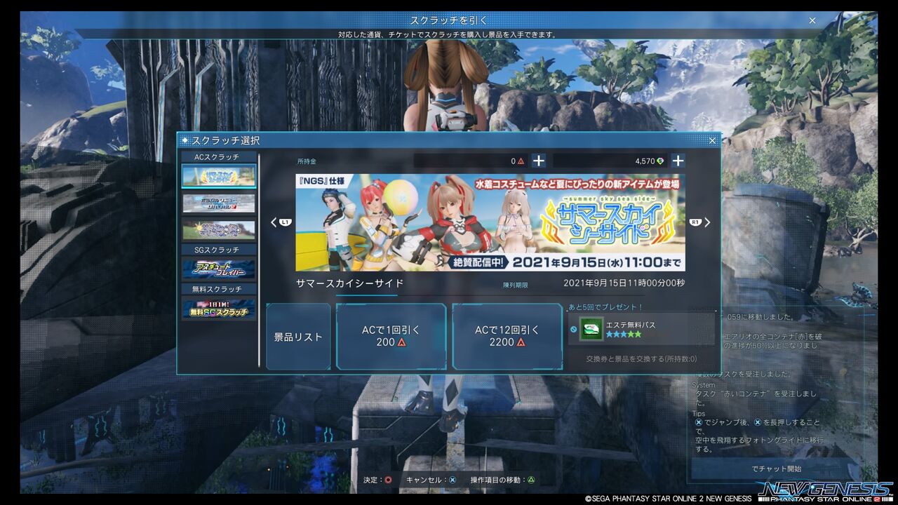 Pso2 Ngs日記14 21年度の水着コスチュームが詰まった夢のacスクラッチ サマースカイシーサイド が登場だ ゲームは1日24時間
