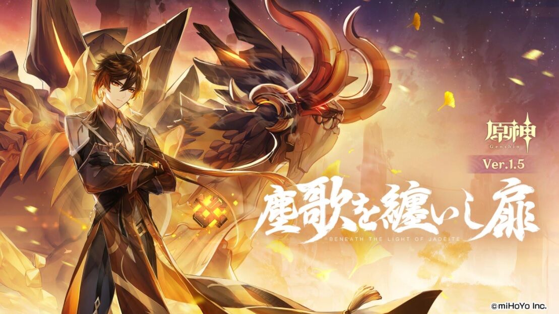 原神 Ver 1 5 塵歌を纏いし扉 4月28日アップデート 2名の新キャラクターに 新エリア 稲妻 実装だと ゲームは1日24時間 原神 Ver 1 5 塵歌を纏いし扉 4月28日アップデート 2名の新キャラクターに 新エリア 稲妻 実装だと ゲームは1日24時間