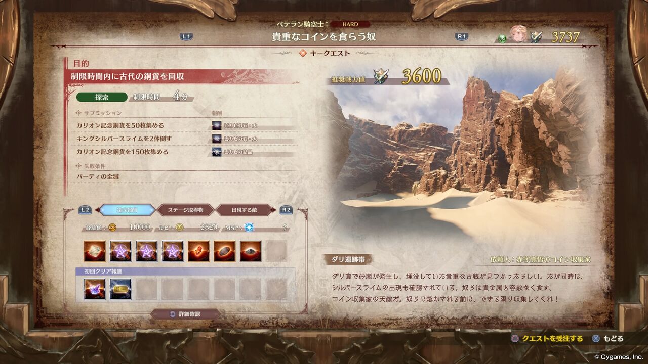 グラブルリリンク攻略】貴重なコインを食らう奴（HARDクエスト）S++の簡単な取り方と、オススメの編成例 : ゲームは1日24時間